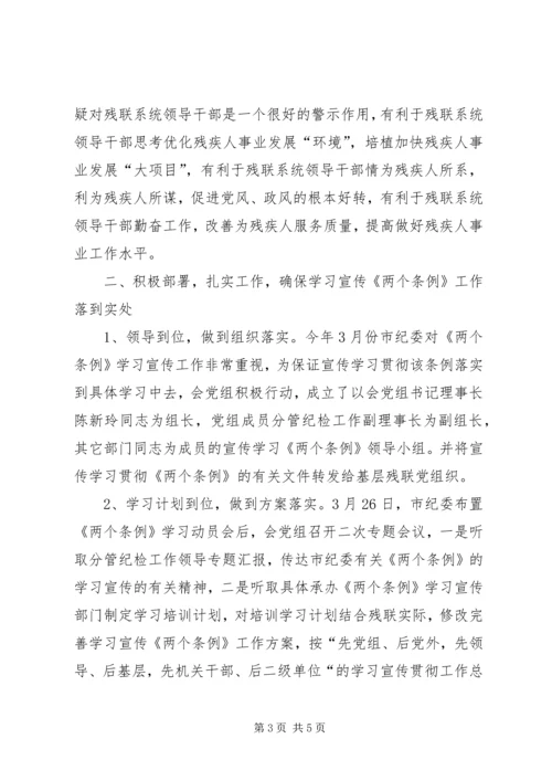 学习贯彻两个条例专题报告.docx