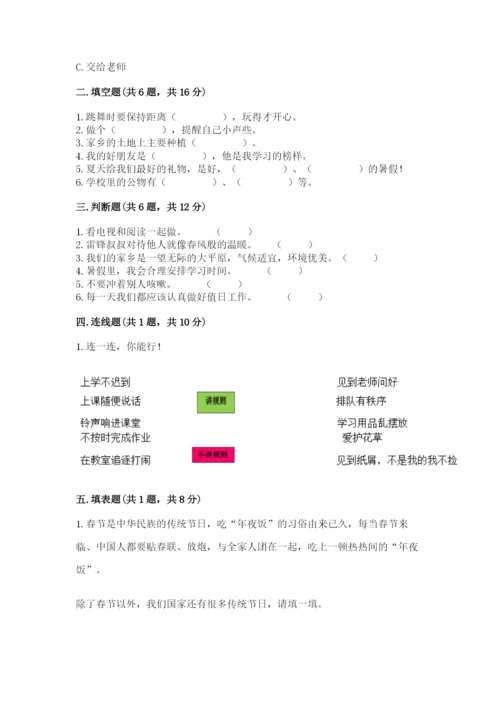 部编版二年级上册道德与法治期末测试卷附完整答案【网校专用】.docx