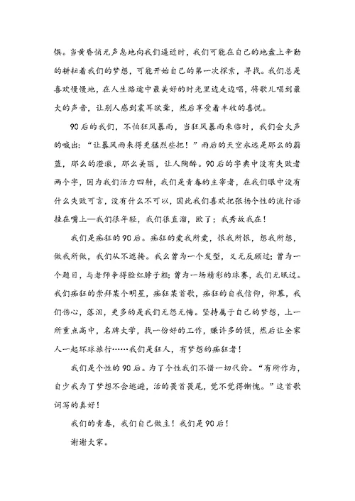 2022年高中生青春励志演讲稿7篇