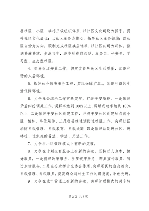 年度社区管理工作计划.docx