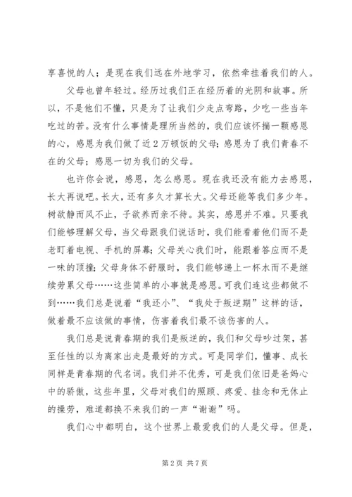关于感恩父母的演讲稿范文三篇.docx