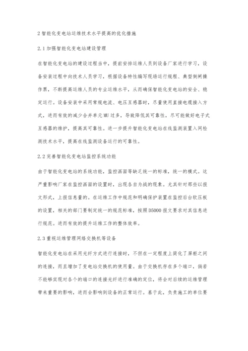 探讨提高县级电网公司运维智能化变电站水平.docx