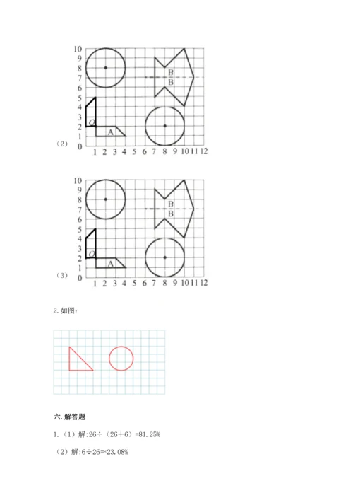 人教版六年级上册数学期末检测卷附答案.docx