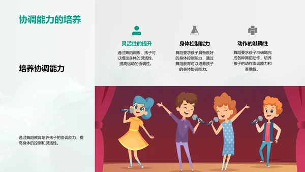 探索舞蹈教育PPT模板