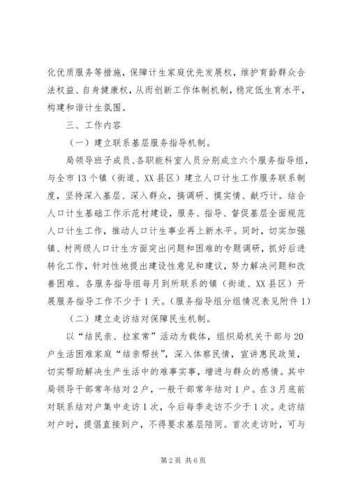 计生局四联四强指导方案.docx