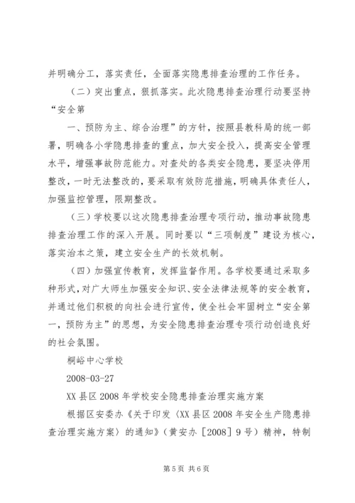 长安乡安全生产隐患排查治理专项行动实施方案1· (3).docx