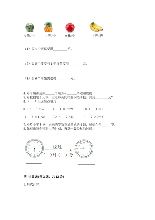 二年级上册数学期末测试卷含答案培优b卷