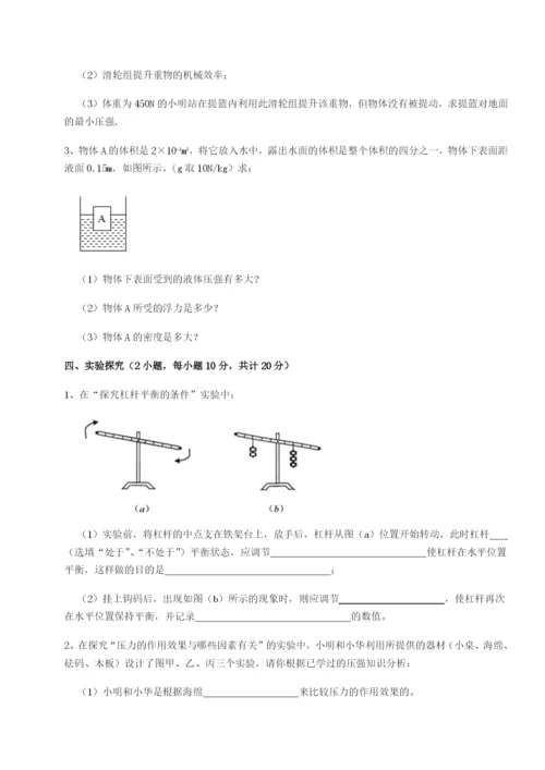 专题对点练习江苏南通市田家炳中学物理八年级下册期末考试单元测评试卷（解析版）.docx