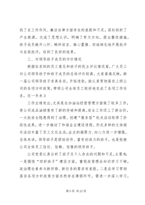 作风建设专题民主生活会.docx