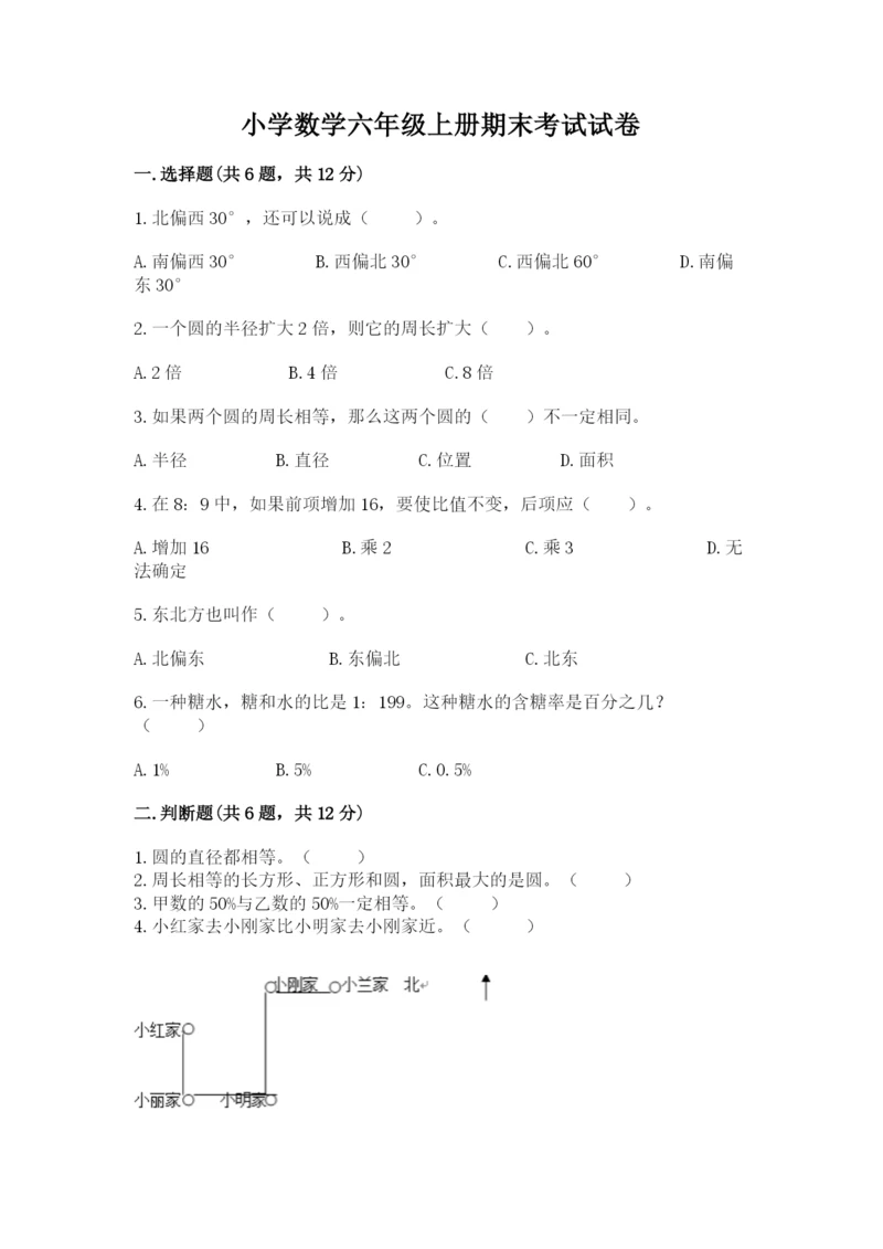 小学数学六年级上册期末考试试卷及参考答案（实用）.docx