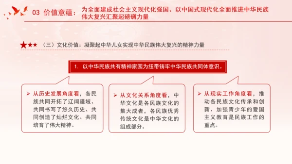 总书记关于做好新时代党的统一战线工作的重要思想的三重维度党课PPT