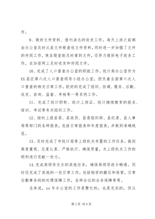 人秘股工作总结.docx