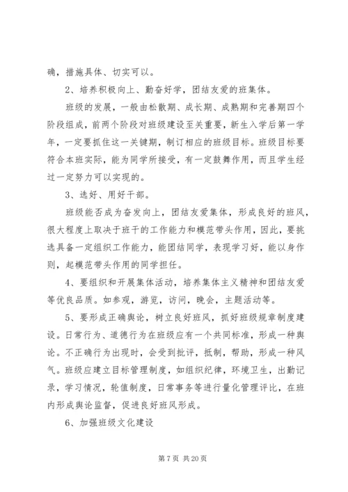 二年级下学期班主任工作计划4篇.docx