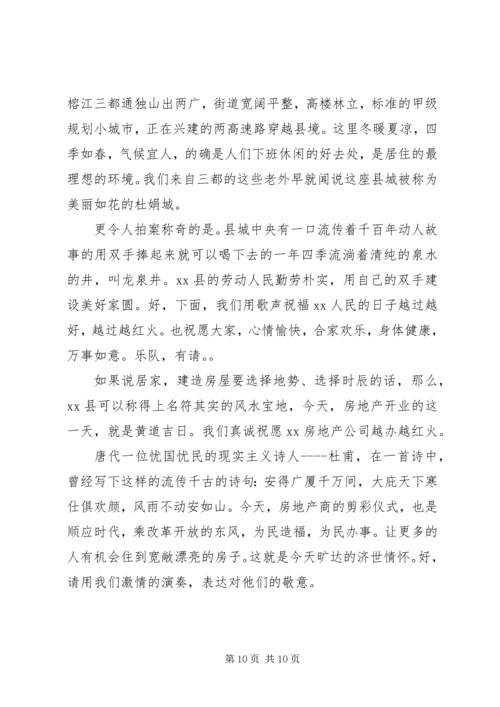 剪彩仪式主持词4篇 (2).docx