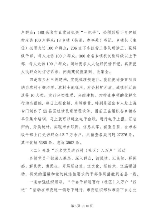 市保持党的纯洁性学习教育活动汇报材料.docx
