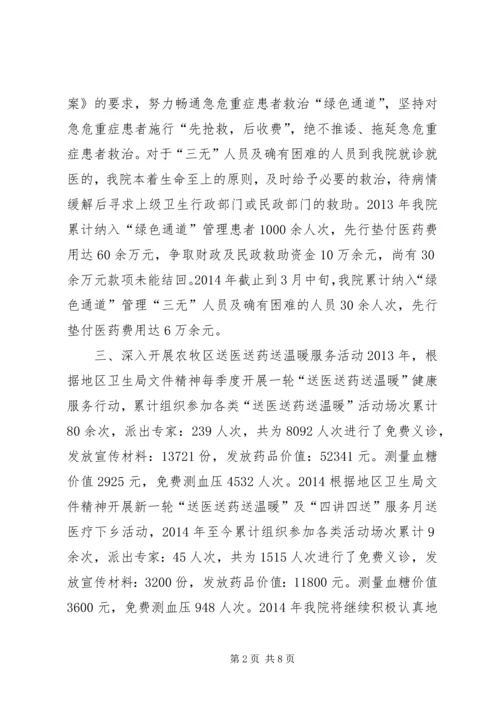 地区中心医院重点民生工程惠民工作落实情况汇报.docx