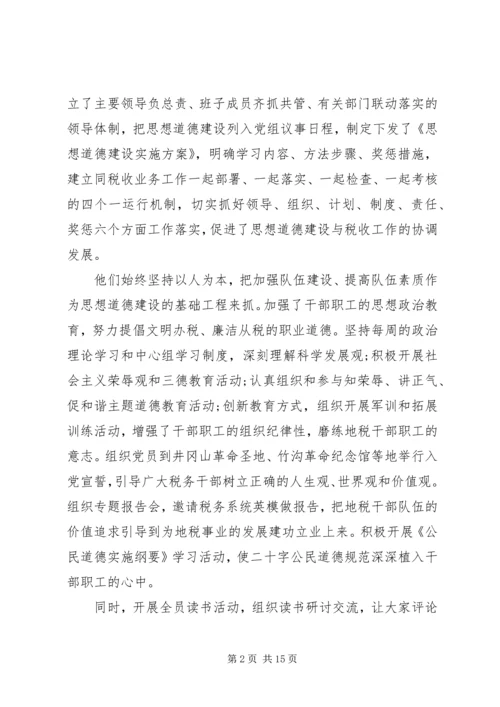 优秀部门先进集体材料.docx