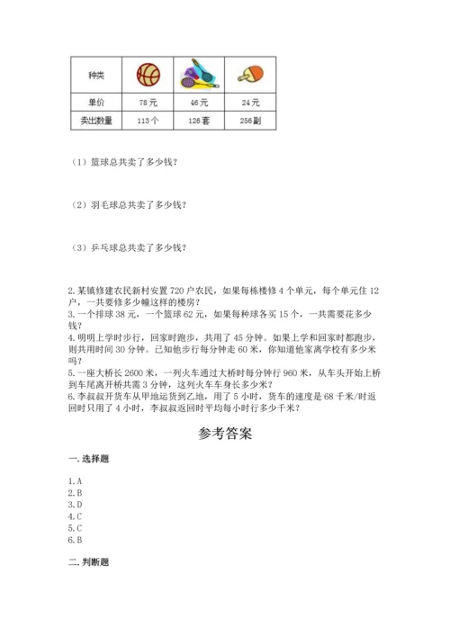 人教版四年级上册数学第四单元《三位数乘两位数》测试卷附答案（研优卷）.docx