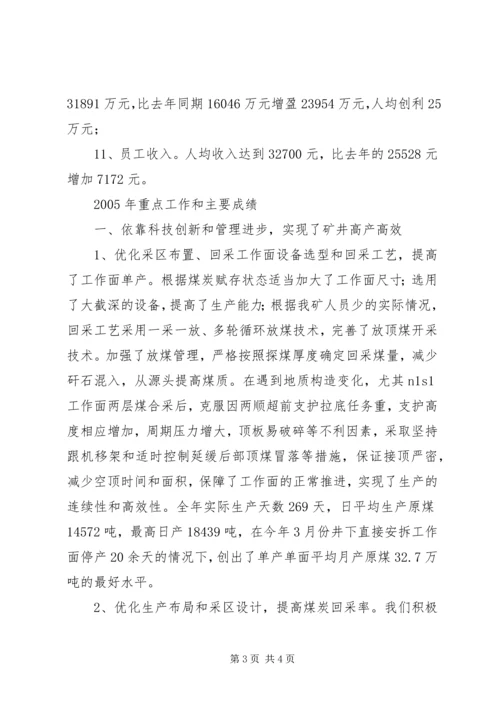 依靠科技进步和劳动力素质的提高促进大平煤矿安全高效健康可持续发展 (3).docx