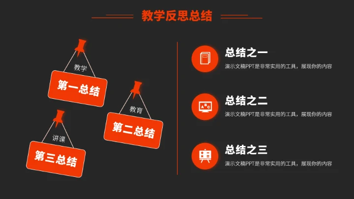 红色教育课件讲课教学PPT模板