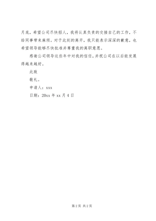 公司辞职书范文.docx
