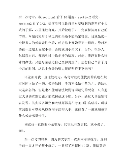 托福技巧心得网友经验分享