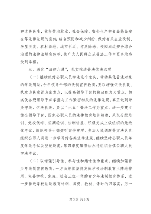 乡镇年度普法工作计划.docx