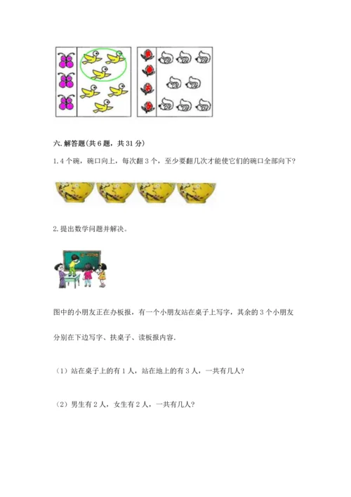 一年级上册数学期中测试卷（有一套）word版.docx