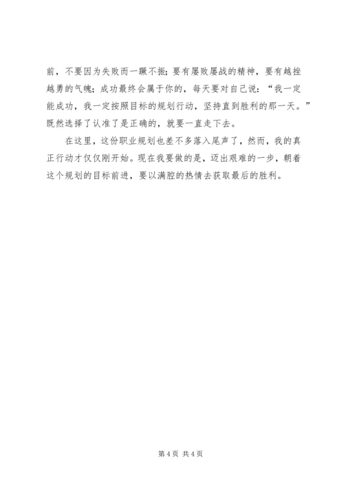 我的职业规划及学习本门课的心得体会 (4).docx