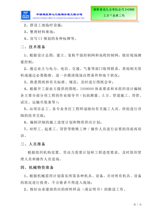 [电气施工组织设计]-某电力有限公司干灰库工程施工组织设计方案.docx