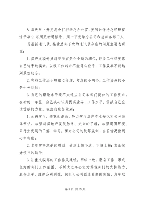 文秘部工作计划.docx