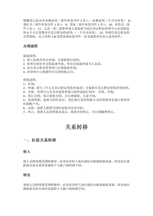 嘉兴市五险一金办事指南.docx