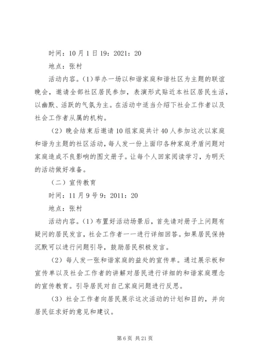 社区工作计划书范文3篇.docx