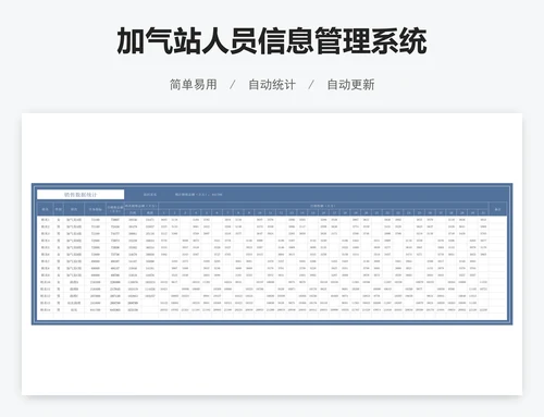 加气站人员信息管理系统