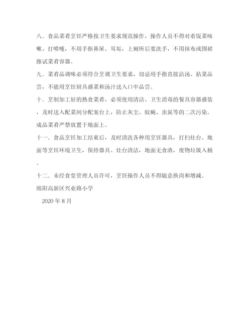 精编之烹调加工管理制度.docx