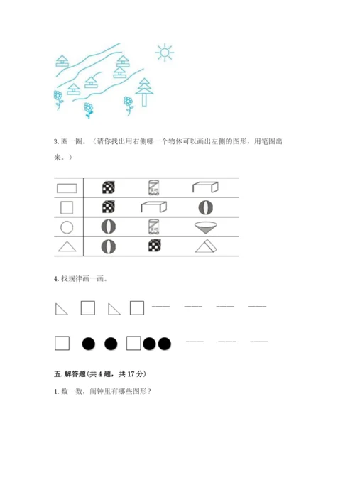 西师大版一年级下册数学第三单元 认识图形 测试卷附答案【名师推荐】.docx