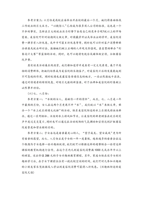 11-美容院一年的促销活动方案主题.docx