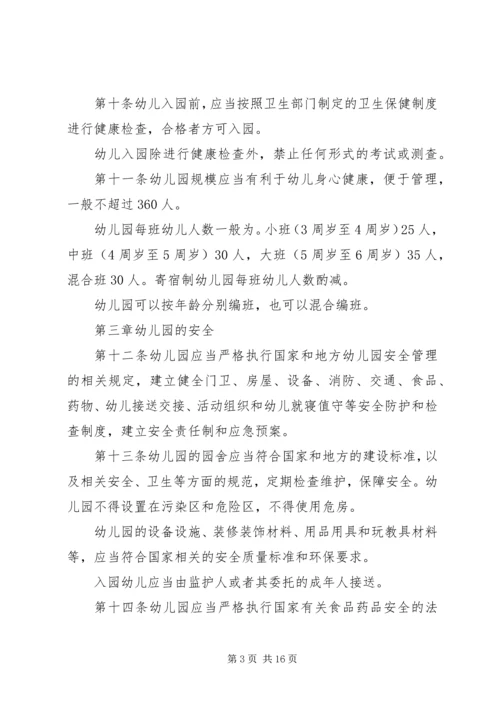 学习新《幼儿园工作规程》心得体会5篇(2).docx