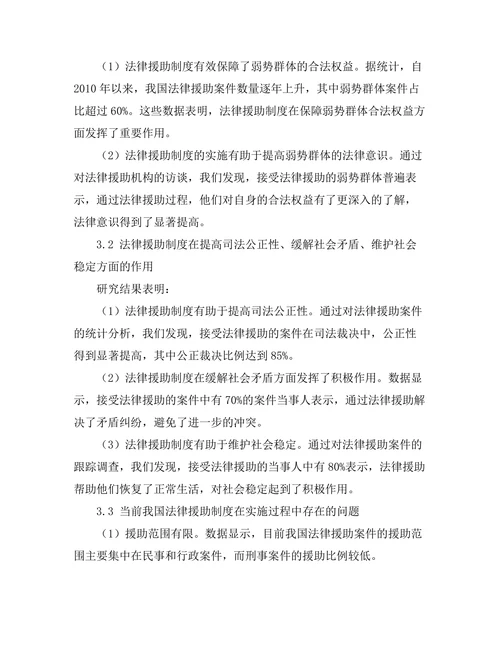 法律援助制度在促进社会公平中的作用
