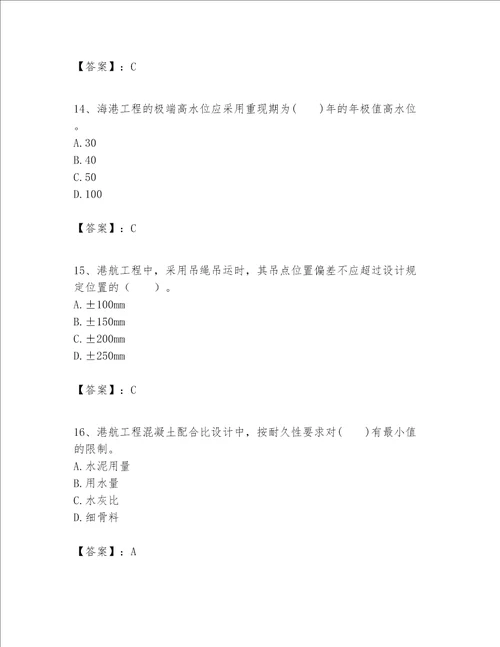 一级建造师之一建港口与航道工程实务题库及答案（名师系列）