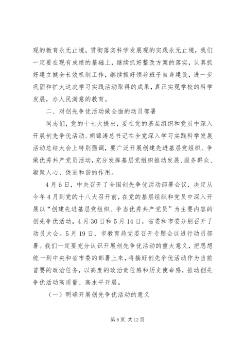 浅谈如何增强党员的“创先争优”意识 (2).docx