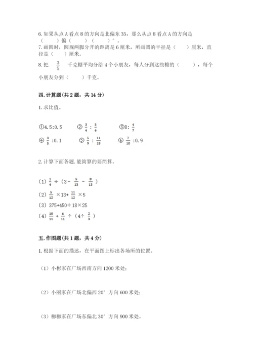 六年级数学上册期末考试卷及参考答案【研优卷】.docx