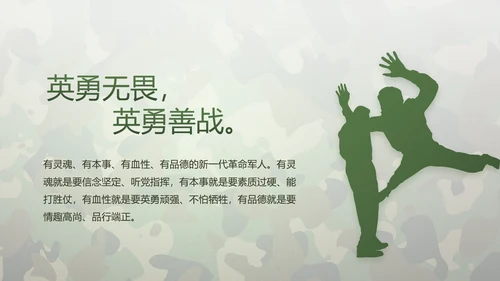 迷彩风格青春梦强军梦八一部队军事PPT