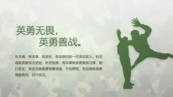 迷彩风格青春梦强军梦八一部队军事PPT