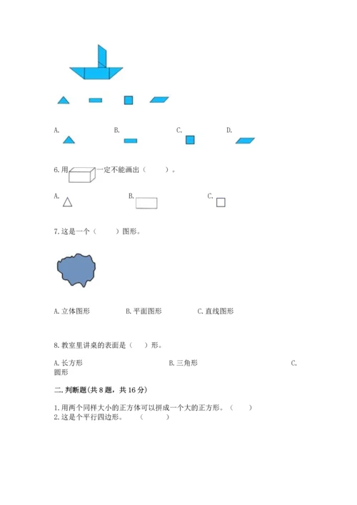 苏教版一年级下册数学第二单元 认识图形（二） 测试卷精品【必刷】.docx