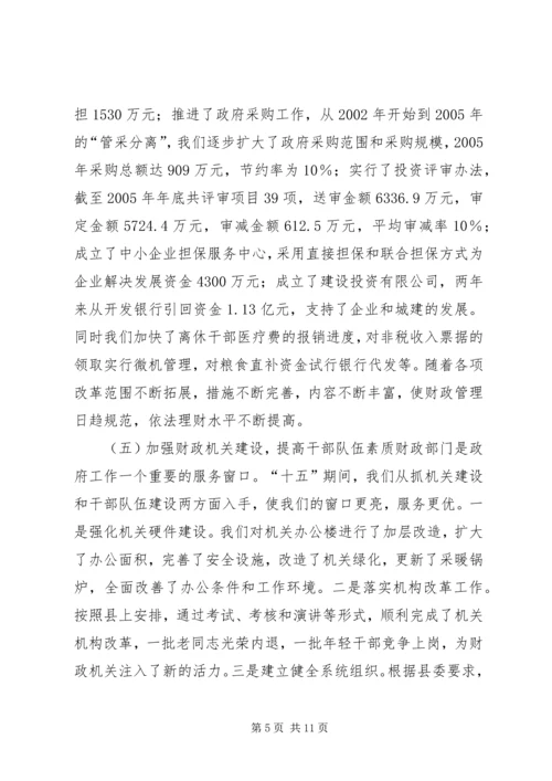 副局长在全县财政工作会议上的讲话.docx