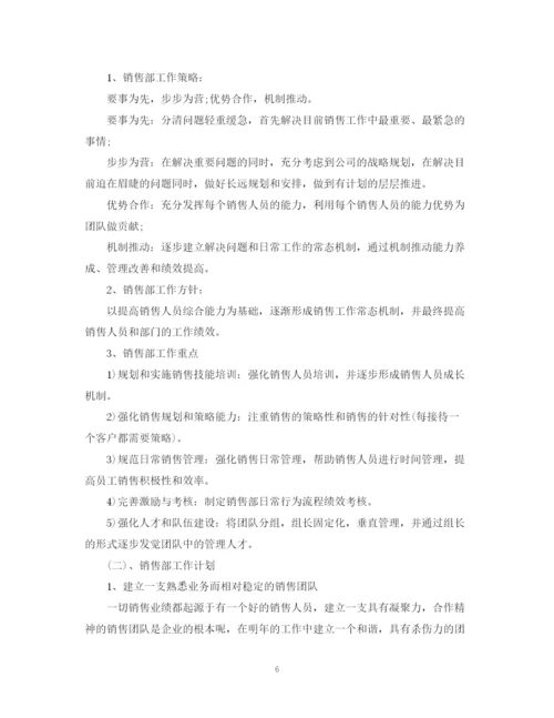 精编之销售工作总结和计划范文2.docx