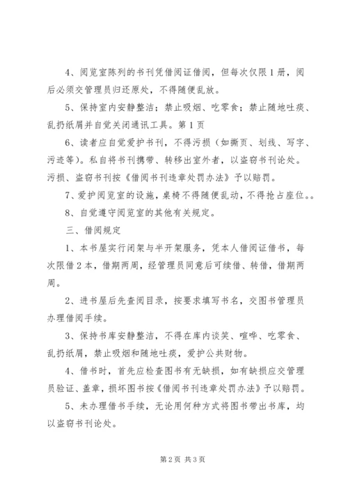 爱心书屋活动计划(总)5篇 (4).docx