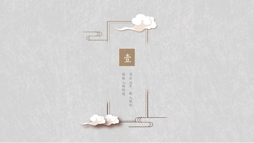 简约素雅中国风诗词歌赋通用PPT模板