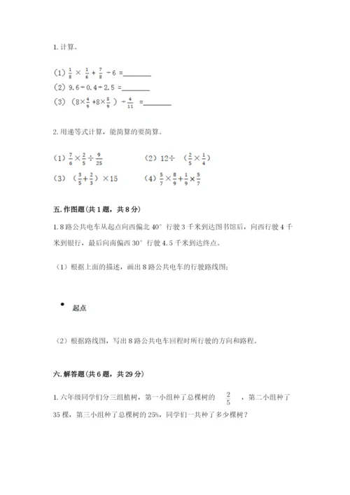 小学六年级数学上册期末卷及参考答案（模拟题）.docx